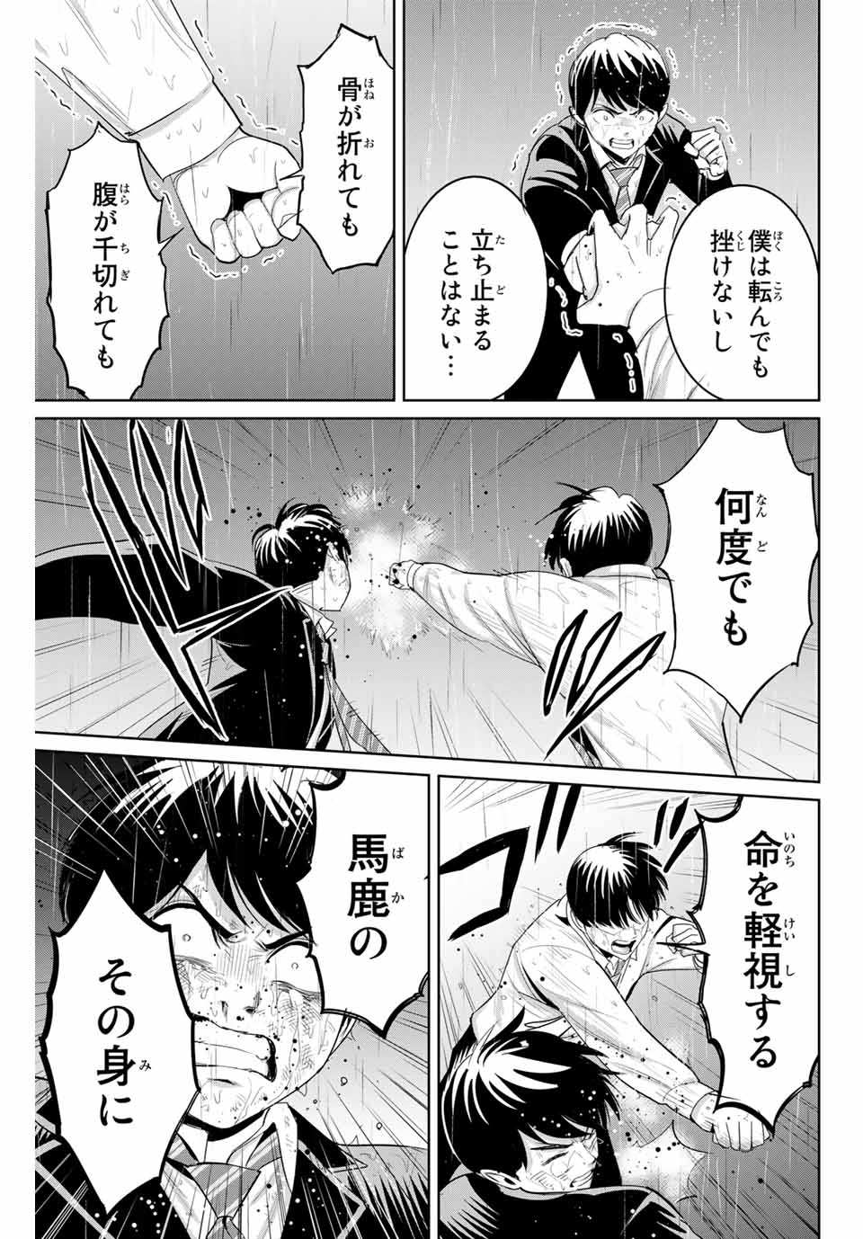 Fukushuu no Kyoukasho - Chapter 92 - Page 11