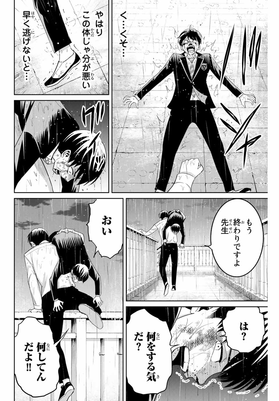 Fukushuu no Kyoukasho - Chapter 92 - Page 14