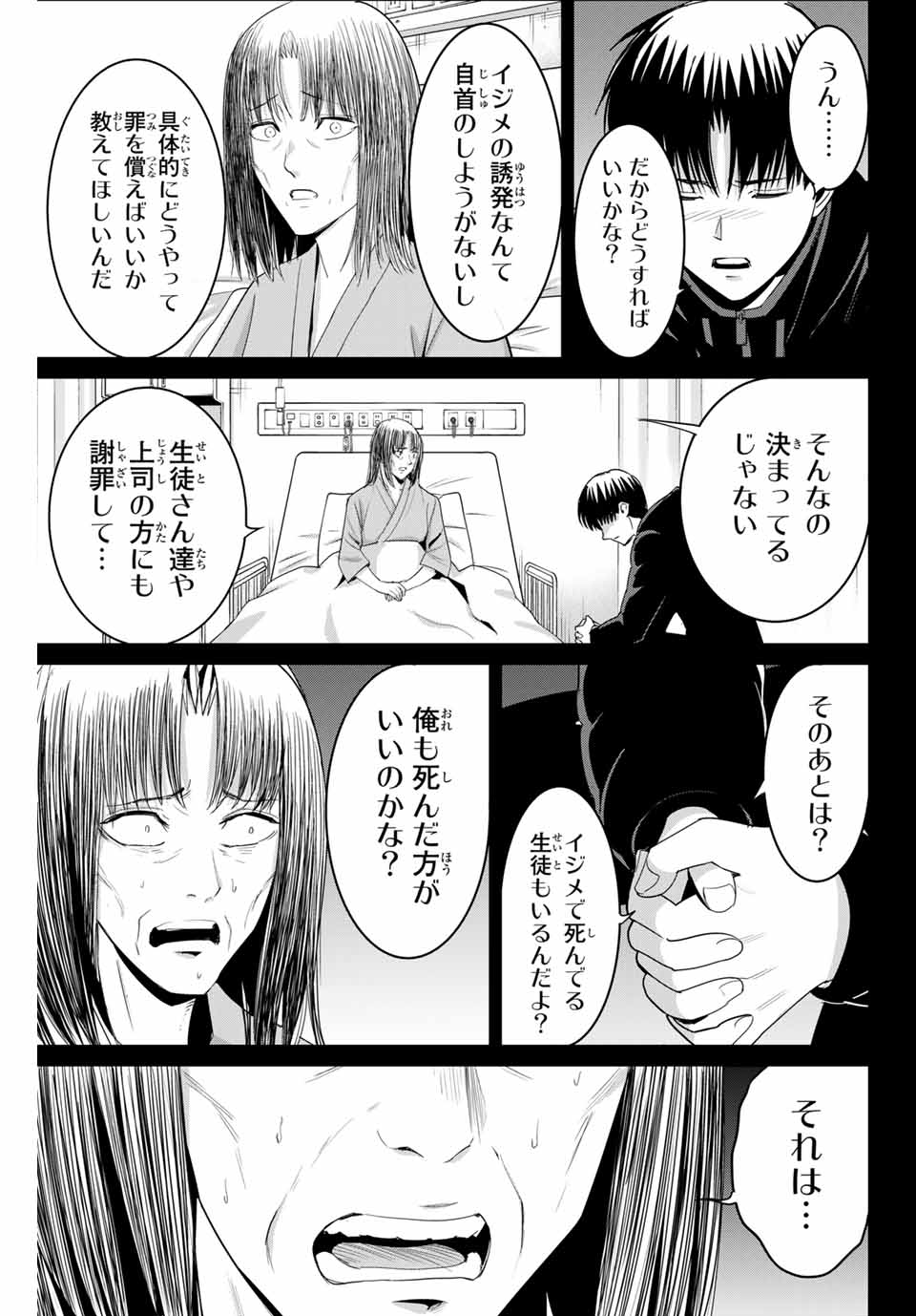 Fukushuu no Kyoukasho - Chapter 92 - Page 5