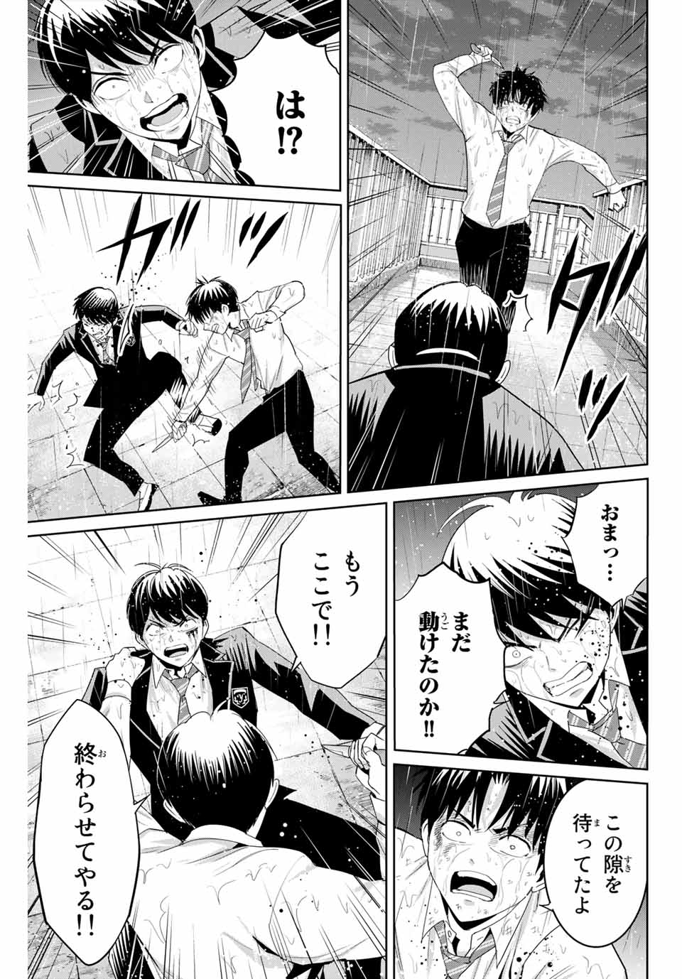 Fukushuu no Kyoukasho - Chapter 92 - Page 7