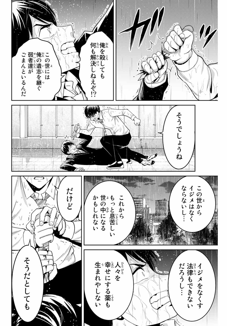 Fukushuu no Kyoukasho - Chapter 92 - Page 8