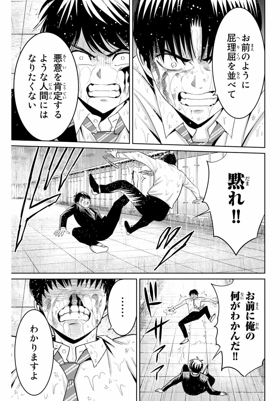 Fukushuu no Kyoukasho - Chapter 92 - Page 9