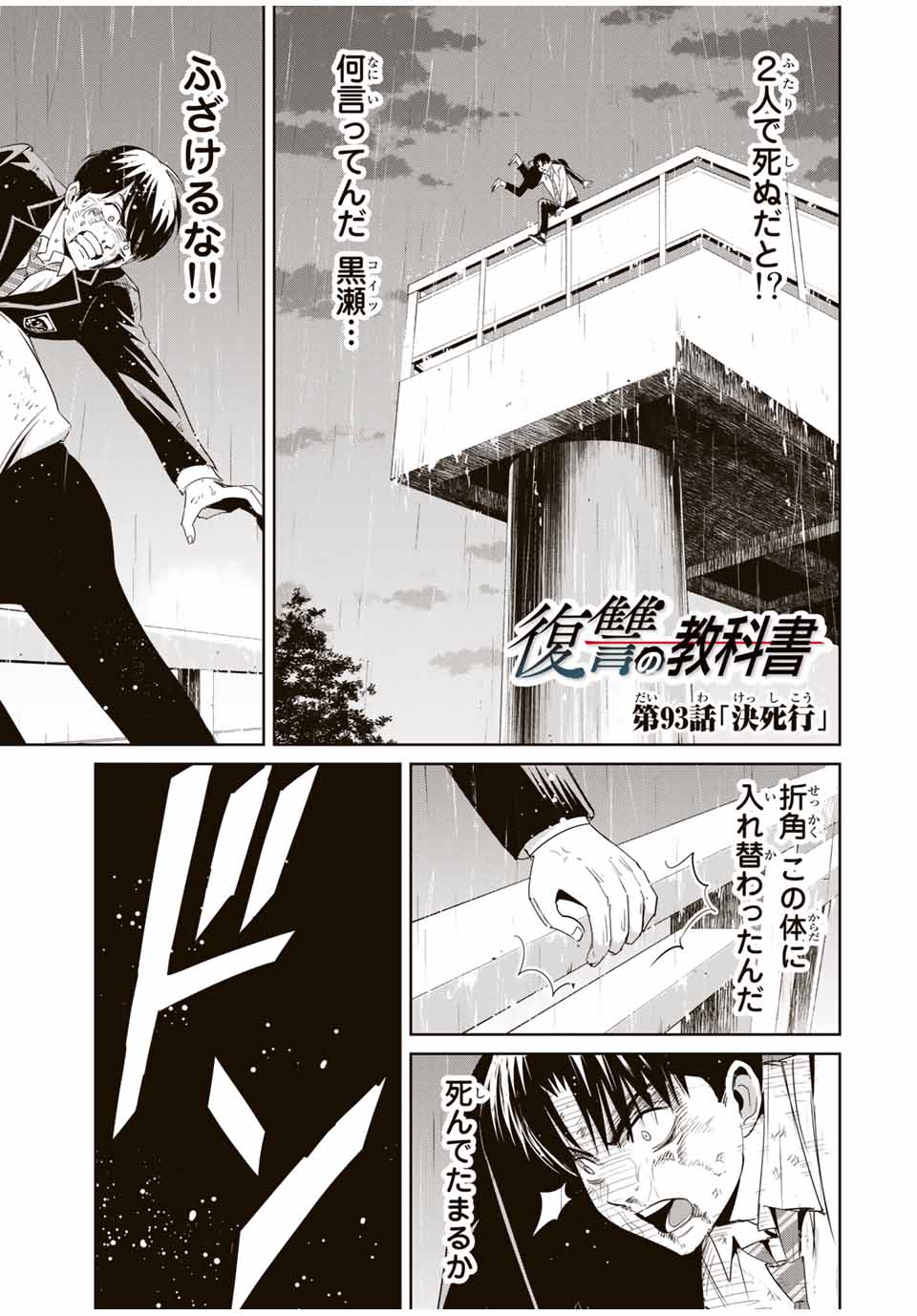 Fukushuu no Kyoukasho - Chapter 93 - Page 1