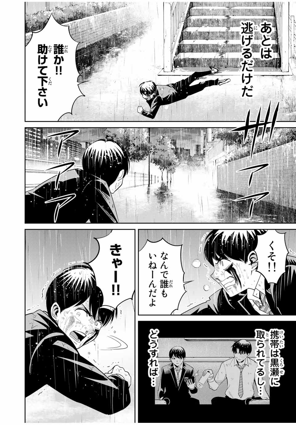 Fukushuu no Kyoukasho - Chapter 93 - Page 10