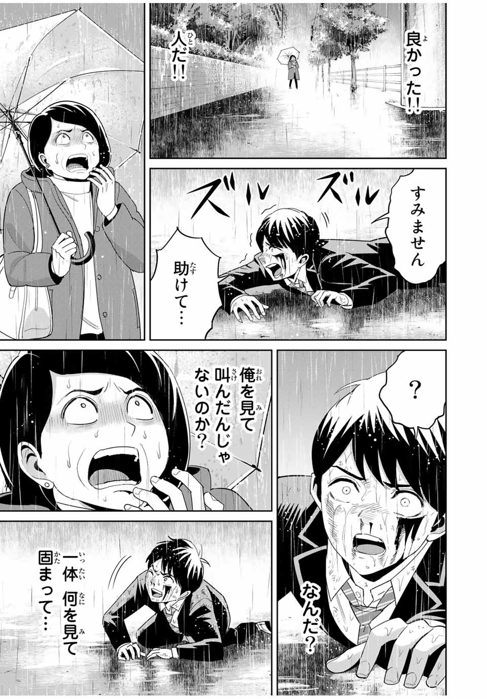 Fukushuu no Kyoukasho - Chapter 93 - Page 11