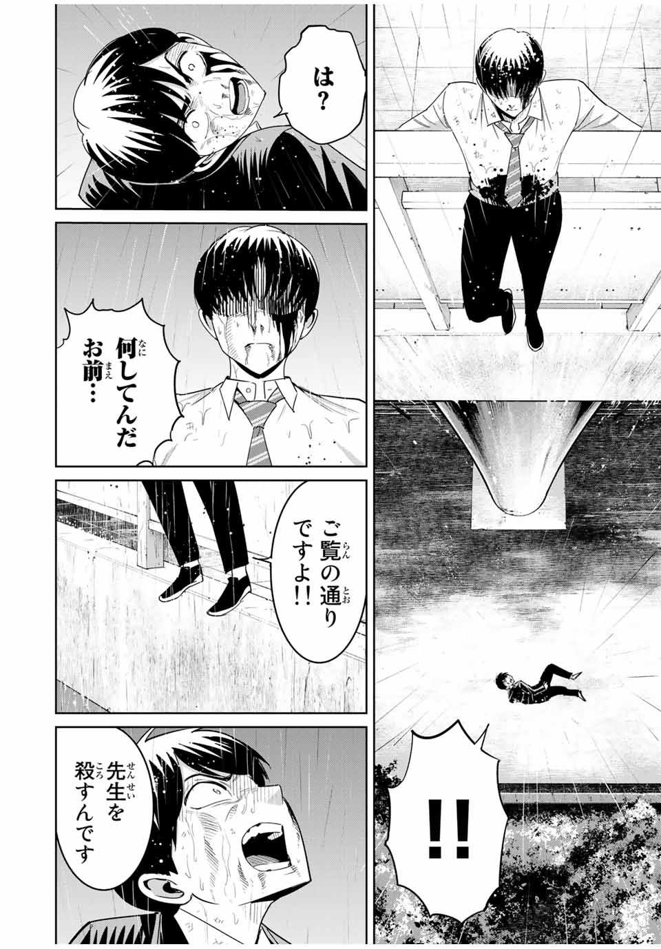 Fukushuu no Kyoukasho - Chapter 93 - Page 12