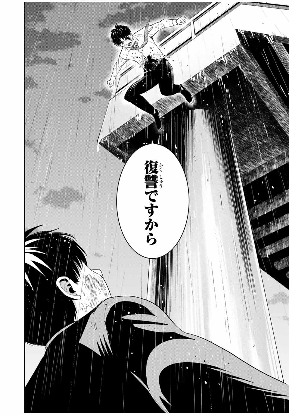 Fukushuu no Kyoukasho - Chapter 93 - Page 14