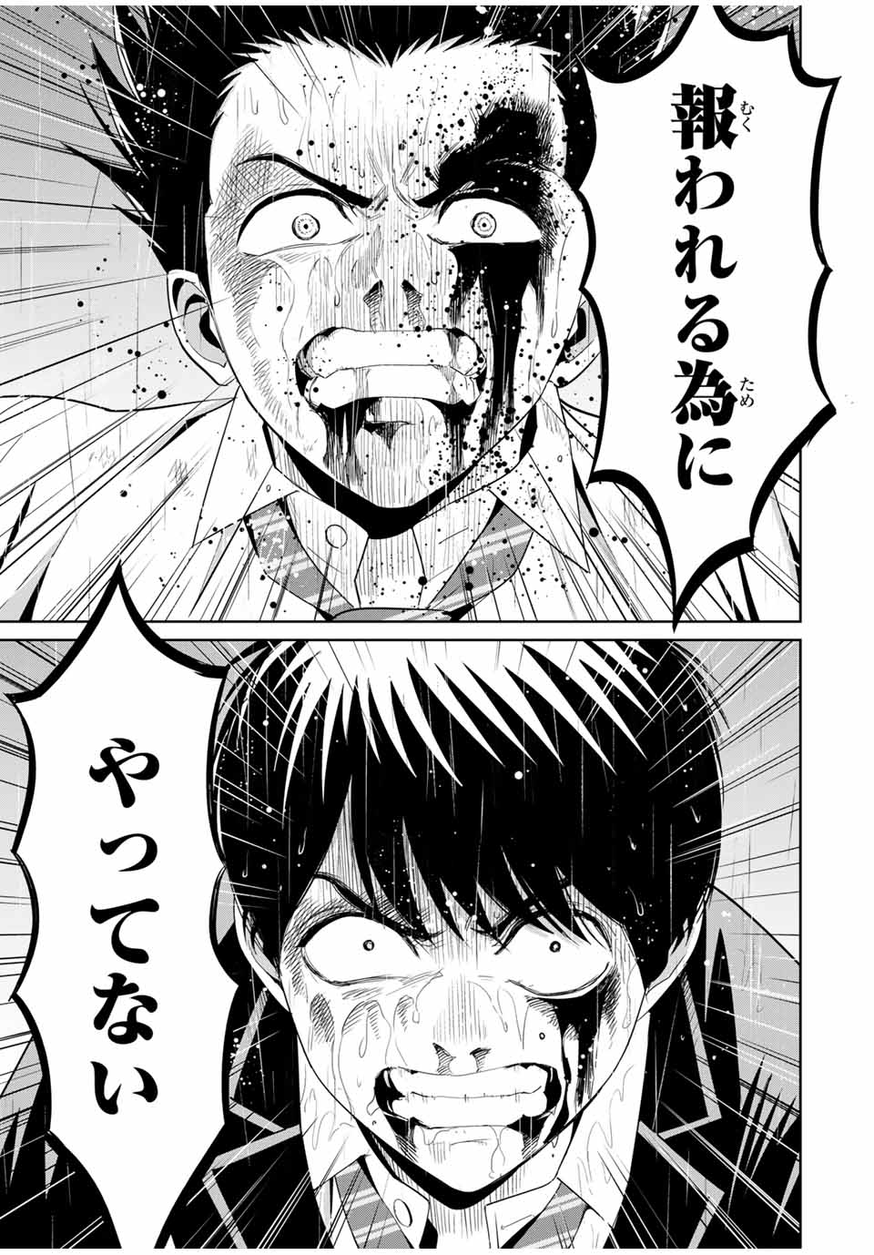 Fukushuu no Kyoukasho - Chapter 93 - Page 15