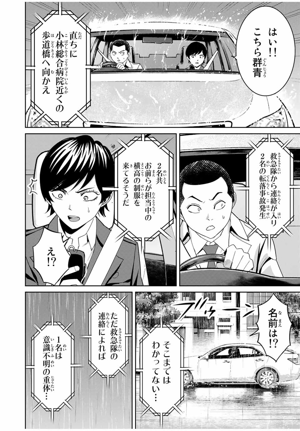 Fukushuu no Kyoukasho - Chapter 93 - Page 18