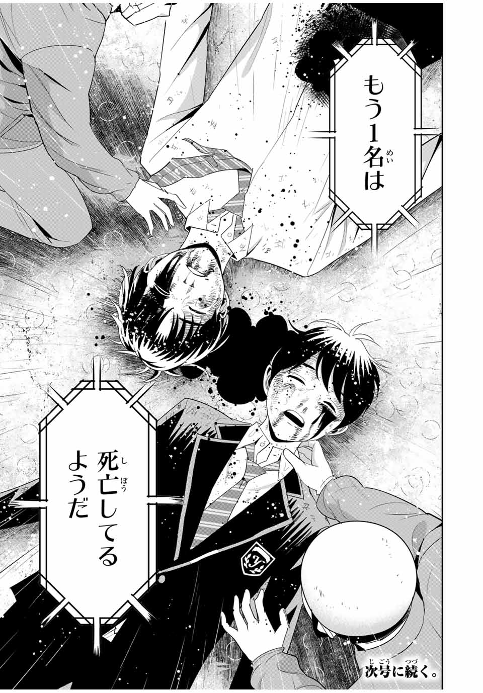 Fukushuu no Kyoukasho - Chapter 93 - Page 19