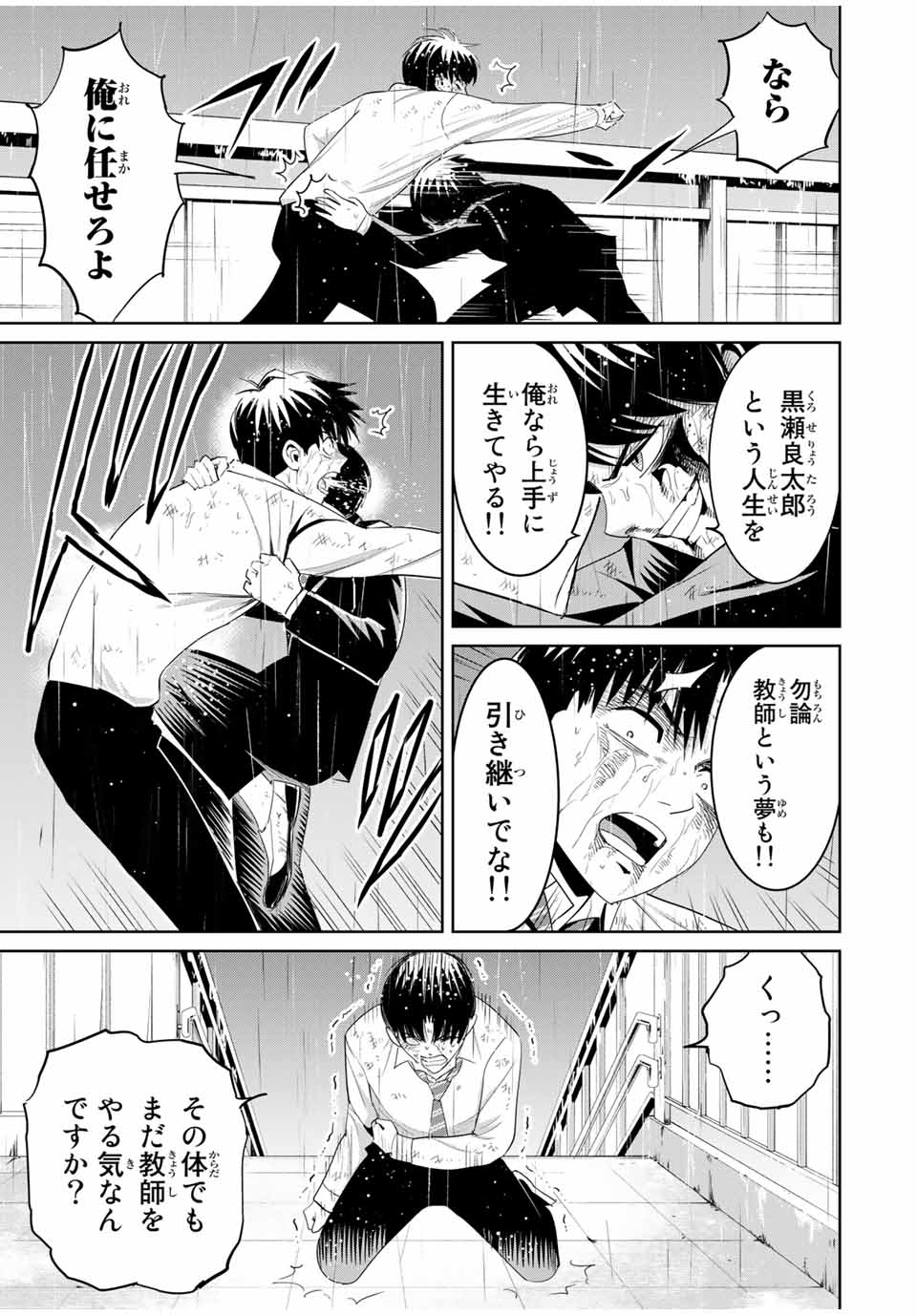 Fukushuu no Kyoukasho - Chapter 93 - Page 3