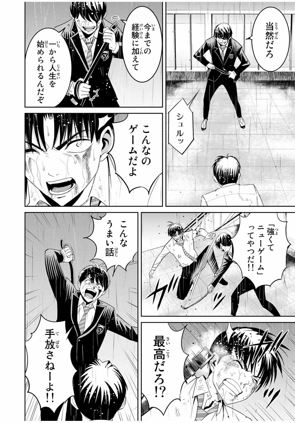 Fukushuu no Kyoukasho - Chapter 93 - Page 4