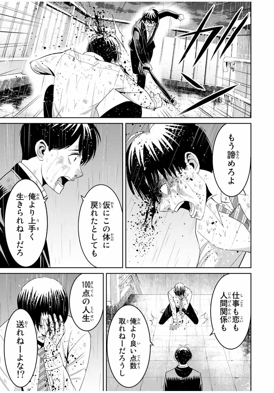 Fukushuu no Kyoukasho - Chapter 93 - Page 5