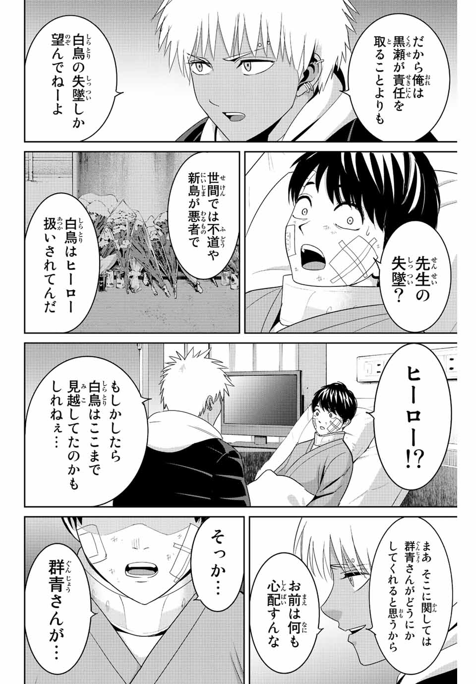 Fukushuu no Kyoukasho - Chapter 94 - Page 12