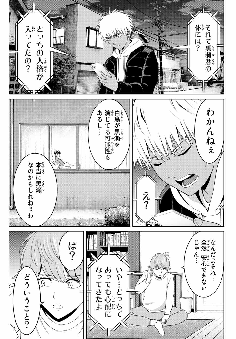 Fukushuu no Kyoukasho - Chapter 94 - Page 15