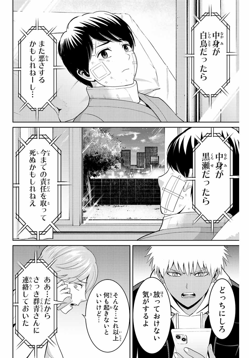 Fukushuu no Kyoukasho - Chapter 94 - Page 16