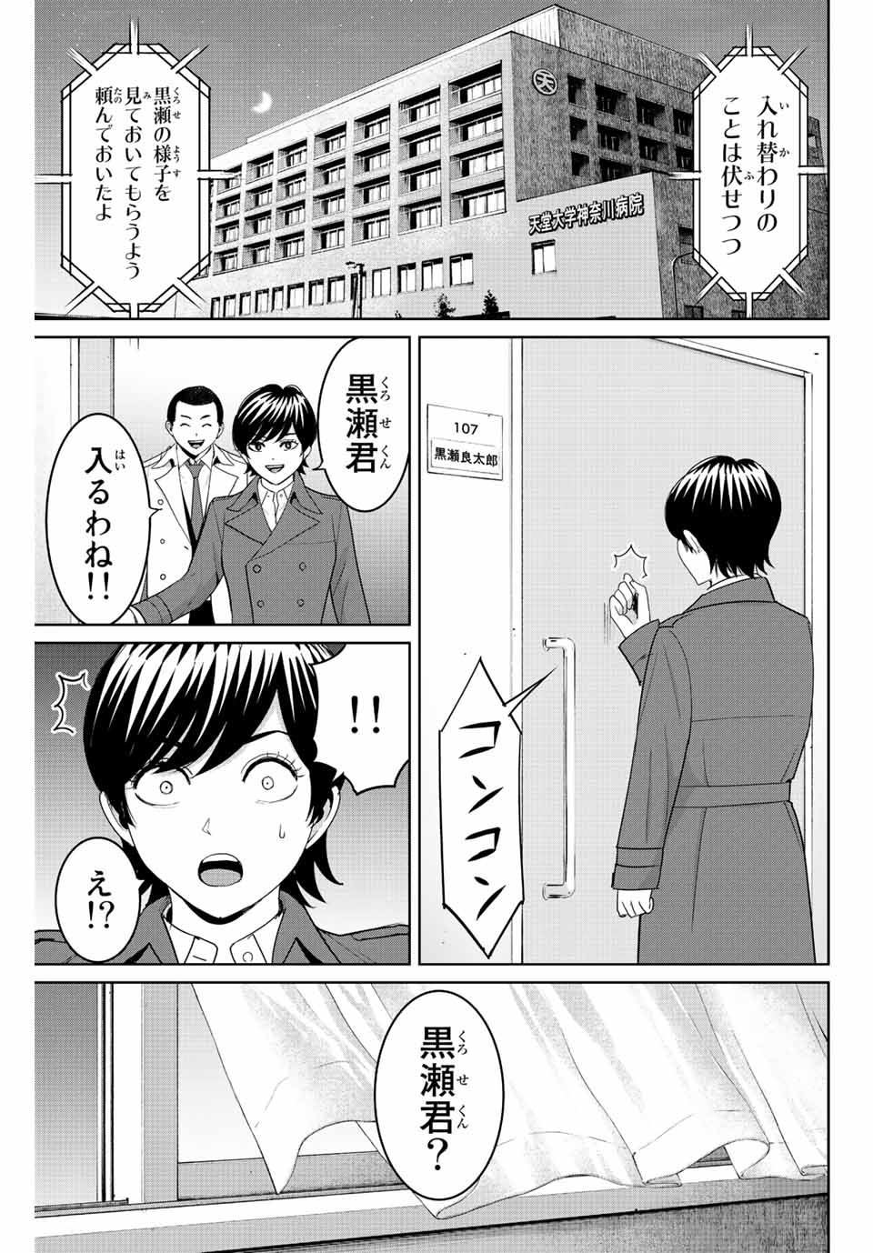 Fukushuu no Kyoukasho - Chapter 94 - Page 17
