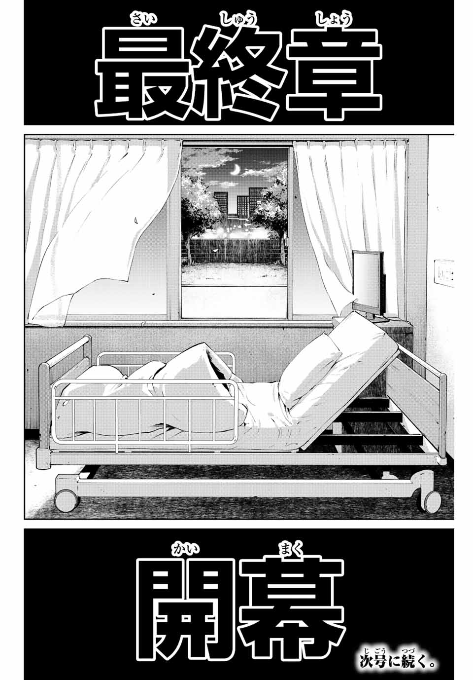 Fukushuu no Kyoukasho - Chapter 94 - Page 18