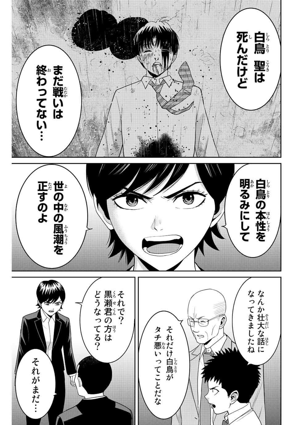 Fukushuu no Kyoukasho - Chapter 94 - Page 7