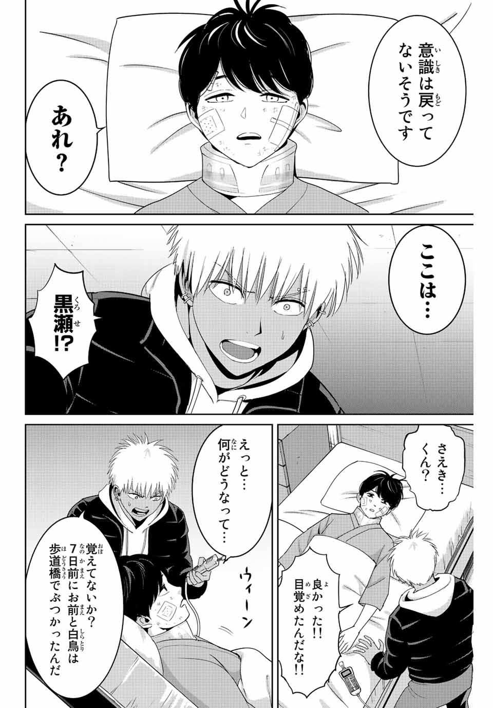 Fukushuu no Kyoukasho - Chapter 94 - Page 8