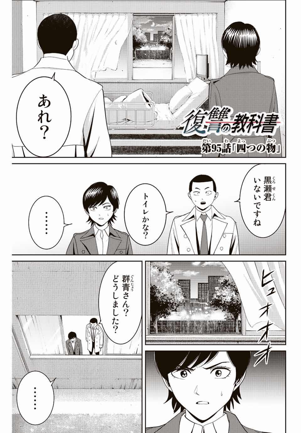 Fukushuu no Kyoukasho - Chapter 95 - Page 1