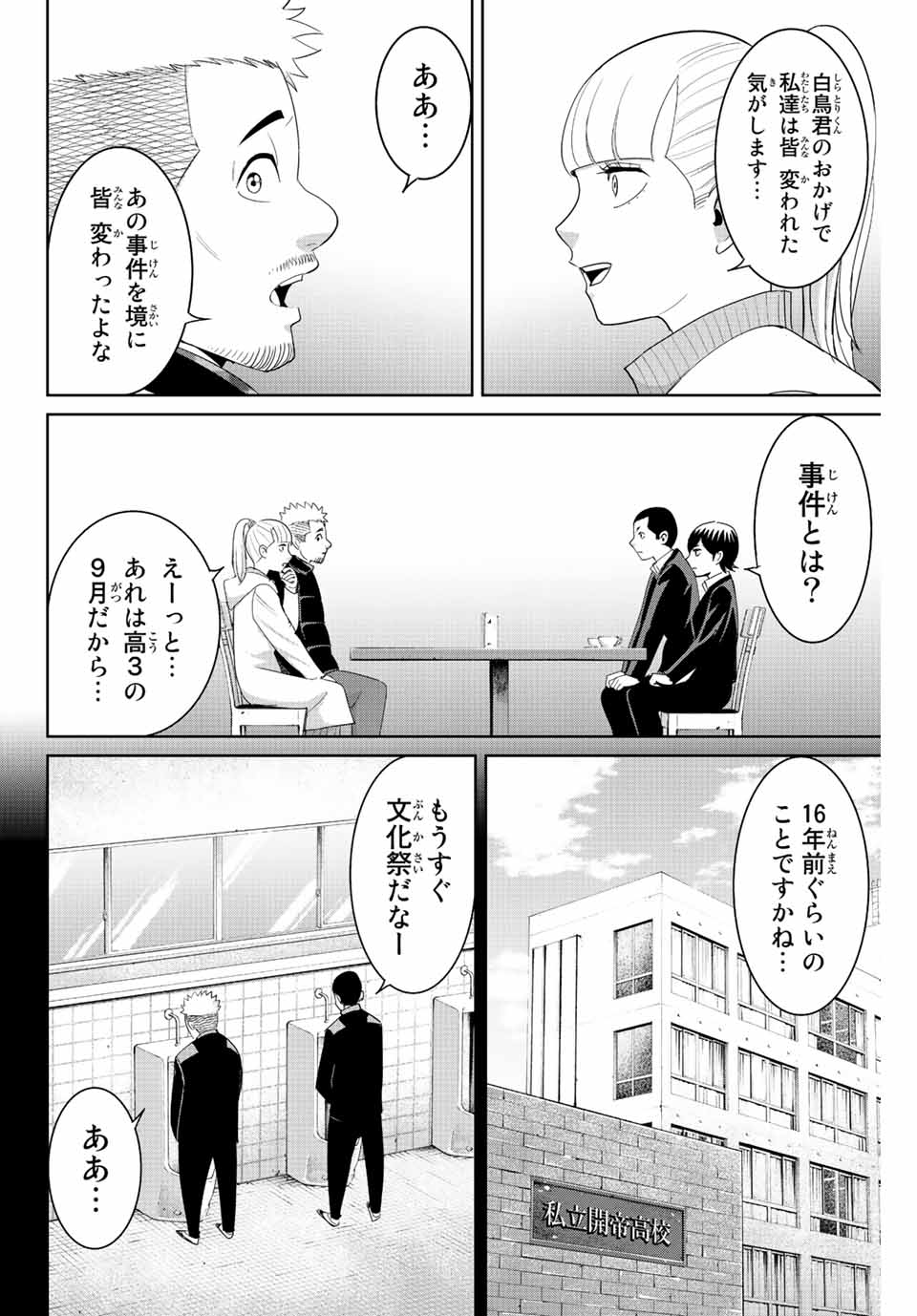 Fukushuu no Kyoukasho - Chapter 95 - Page 12