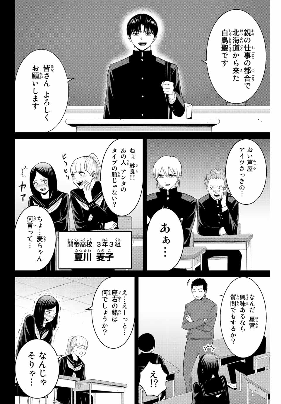 Fukushuu no Kyoukasho - Chapter 95 - Page 16