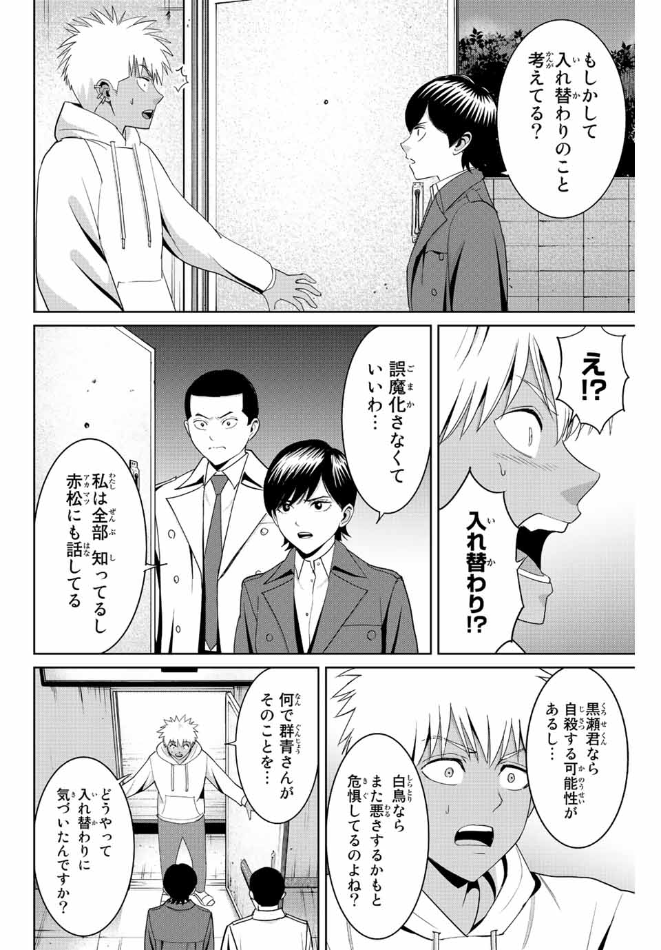 Fukushuu no Kyoukasho - Chapter 95 - Page 4