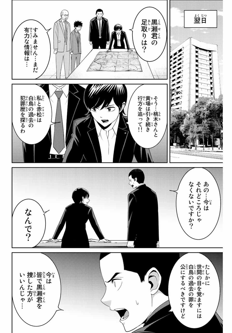 Fukushuu no Kyoukasho - Chapter 95 - Page 6