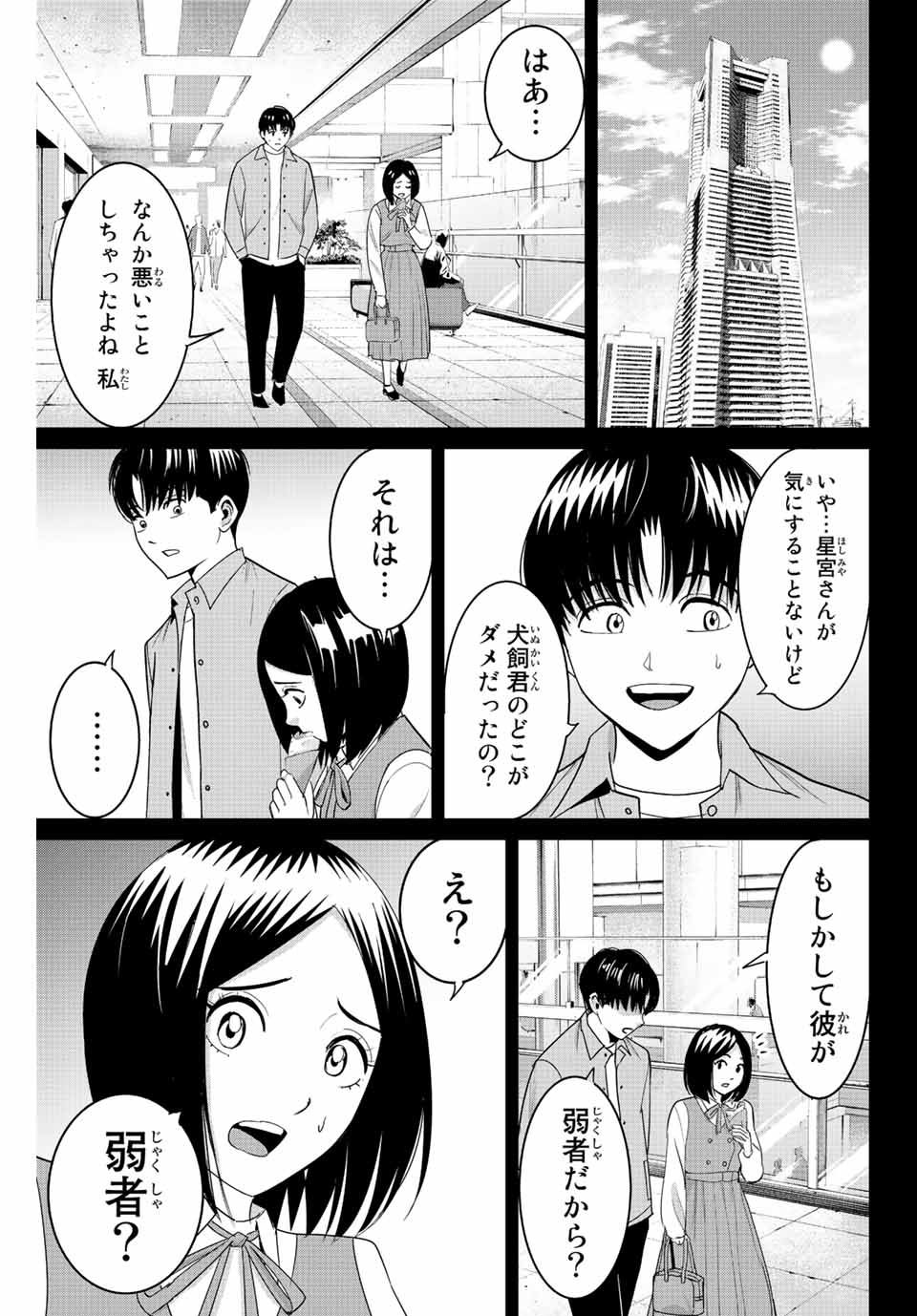 Fukushuu no Kyoukasho - Chapter 96 - Page 11