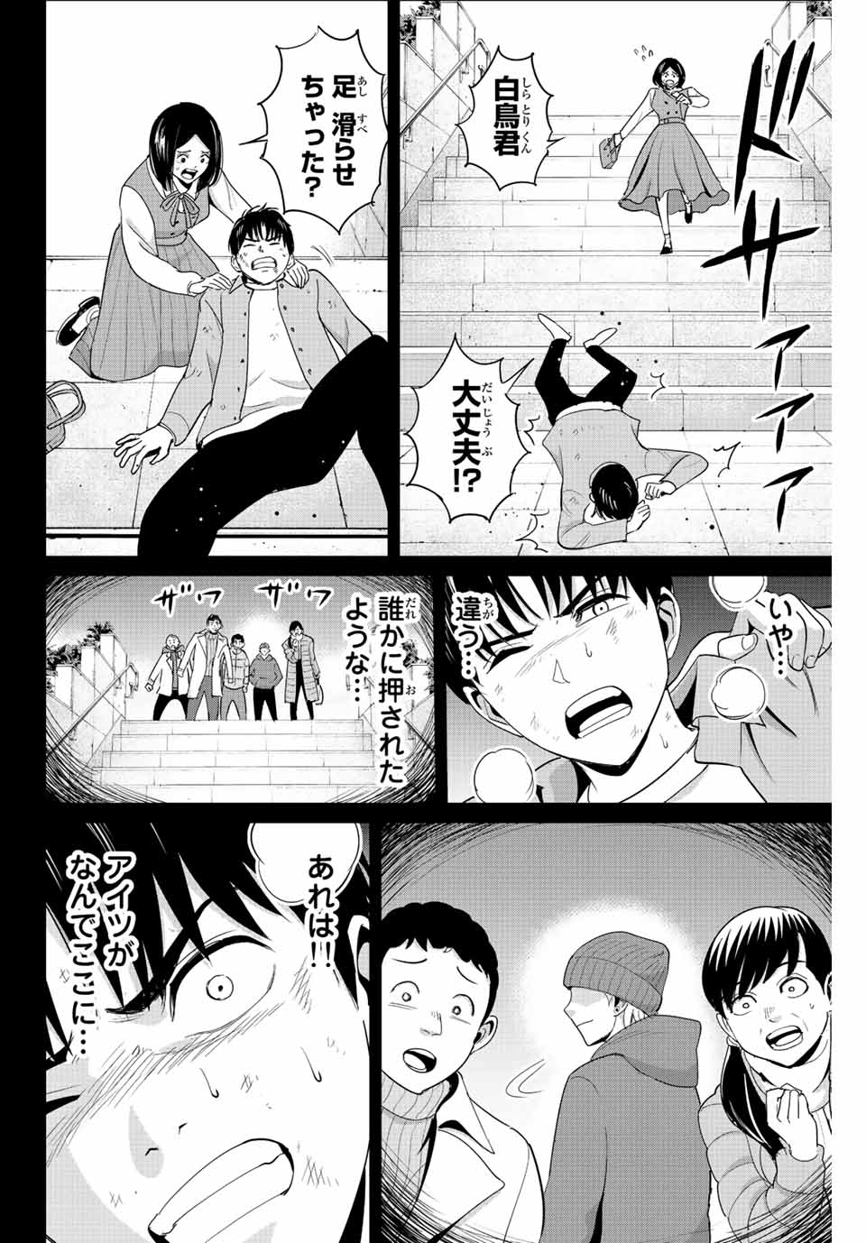 Fukushuu no Kyoukasho - Chapter 96 - Page 16