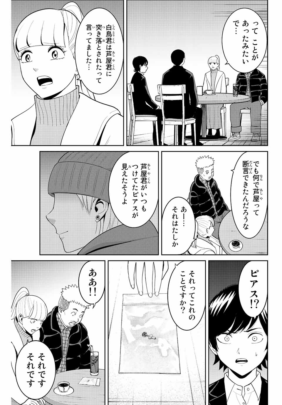 Fukushuu no Kyoukasho - Chapter 96 - Page 17