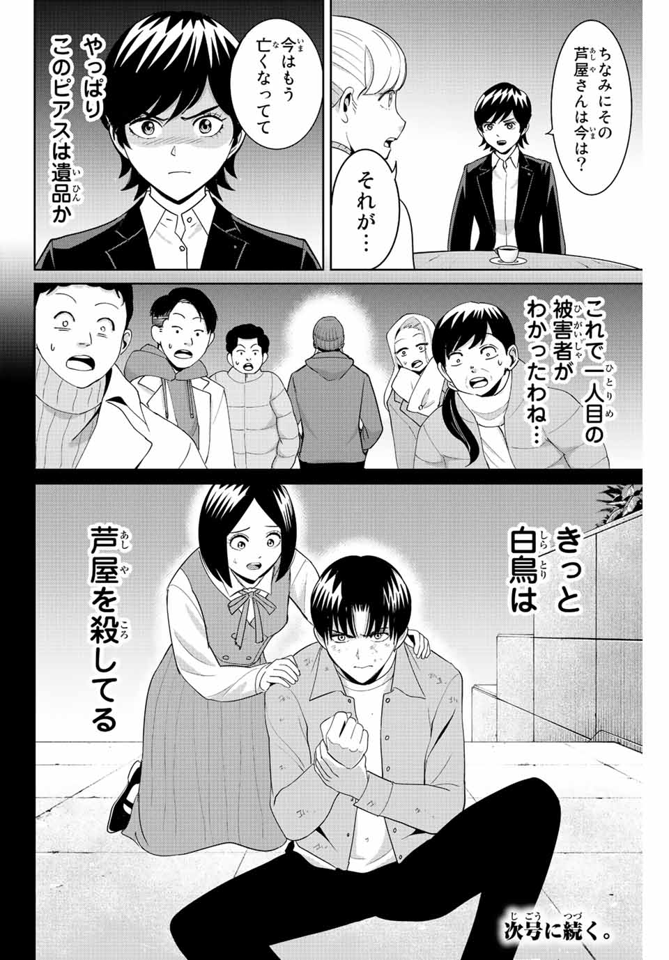 Fukushuu no Kyoukasho - Chapter 96 - Page 18