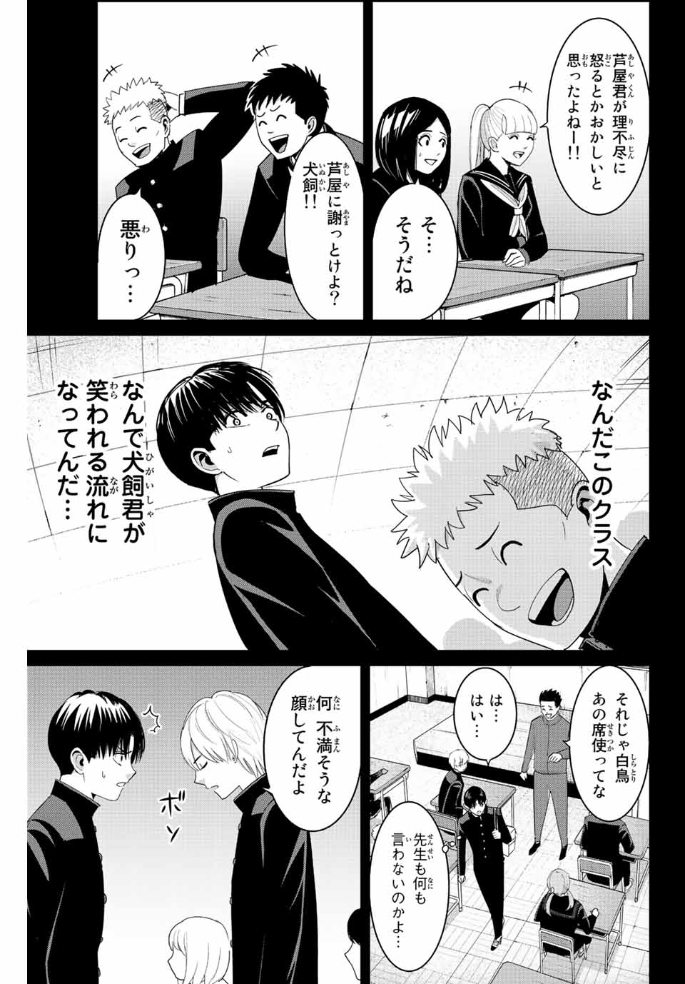 Fukushuu no Kyoukasho - Chapter 96 - Page 3