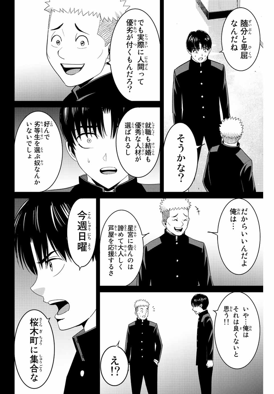 Fukushuu no Kyoukasho - Chapter 96 - Page 6