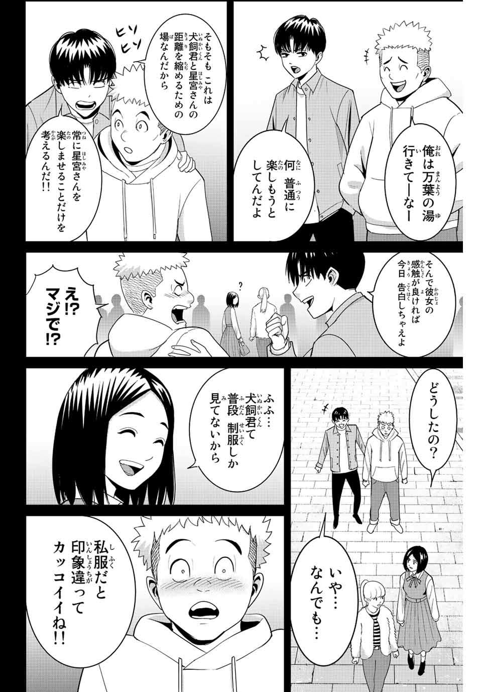 Fukushuu no Kyoukasho - Chapter 96 - Page 8