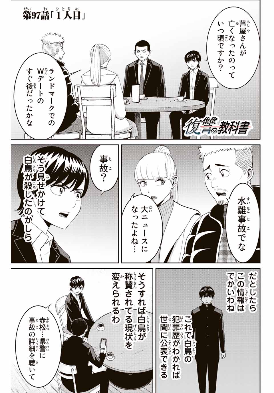 Fukushuu no Kyoukasho - Chapter 97 - Page 1