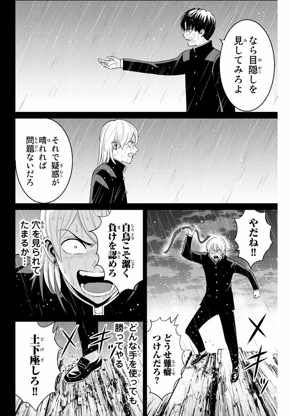 Fukushuu no Kyoukasho - Chapter 97 - Page 10