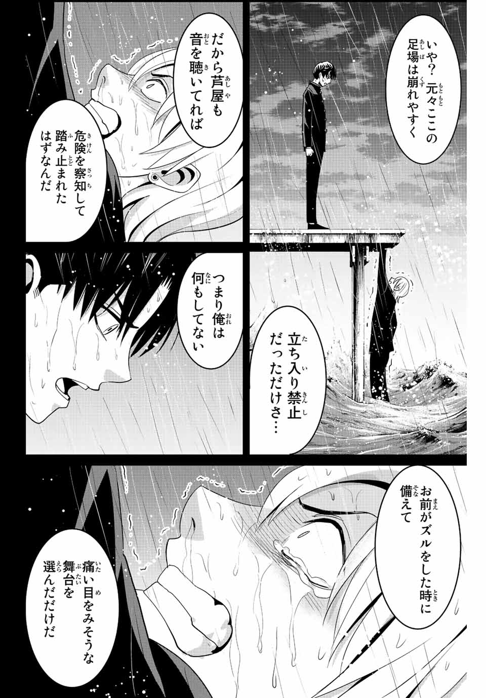 Fukushuu no Kyoukasho - Chapter 97 - Page 12