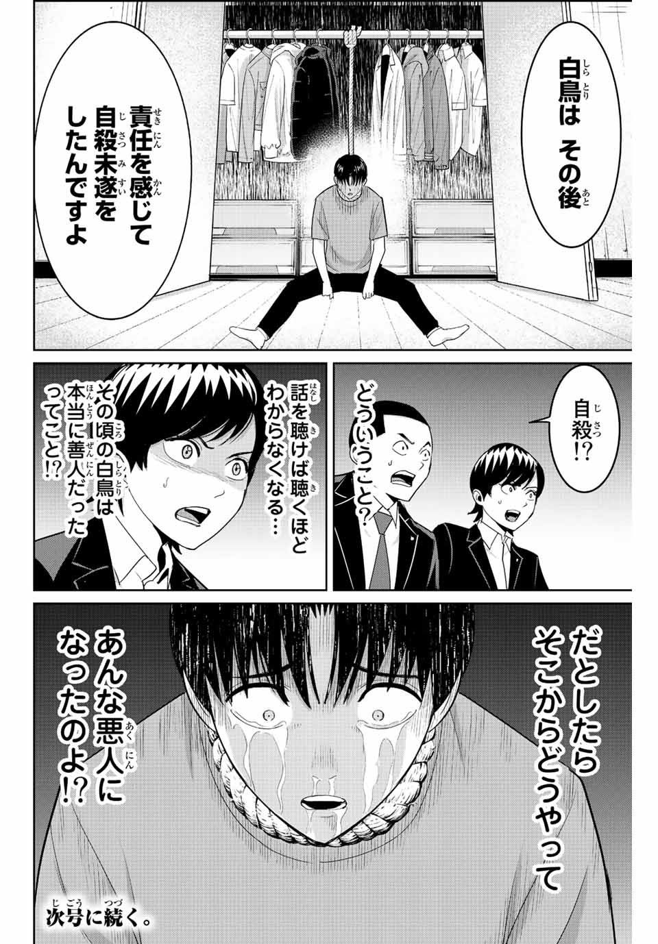 Fukushuu no Kyoukasho - Chapter 97 - Page 18