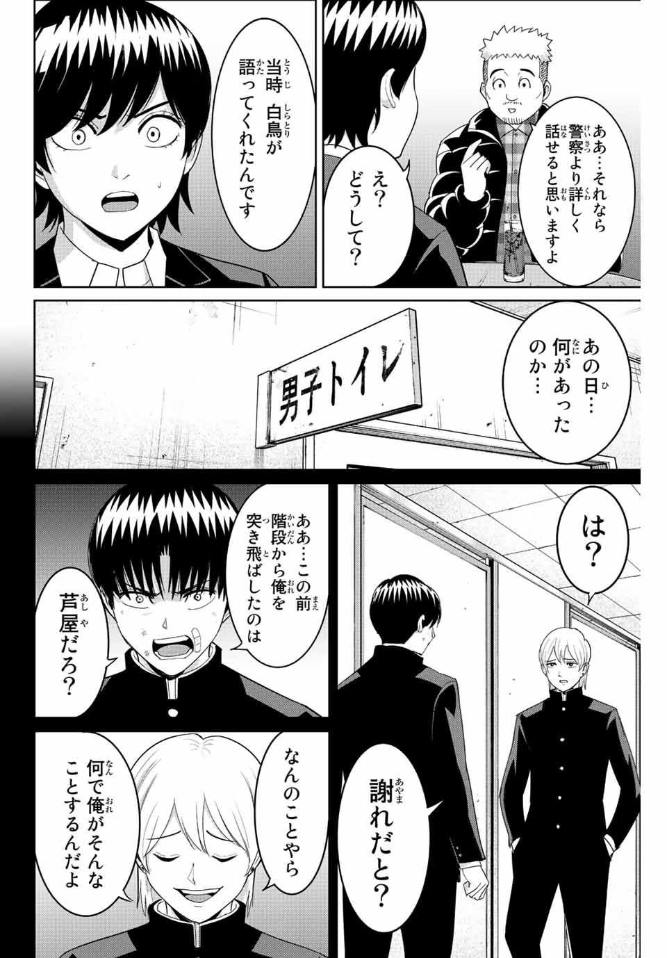 Fukushuu no Kyoukasho - Chapter 97 - Page 2