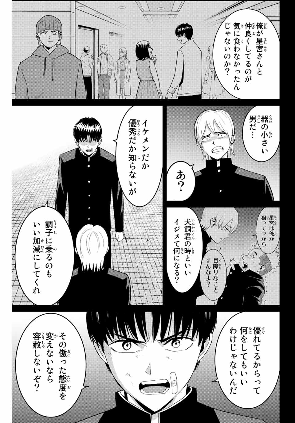 Fukushuu no Kyoukasho - Chapter 97 - Page 3