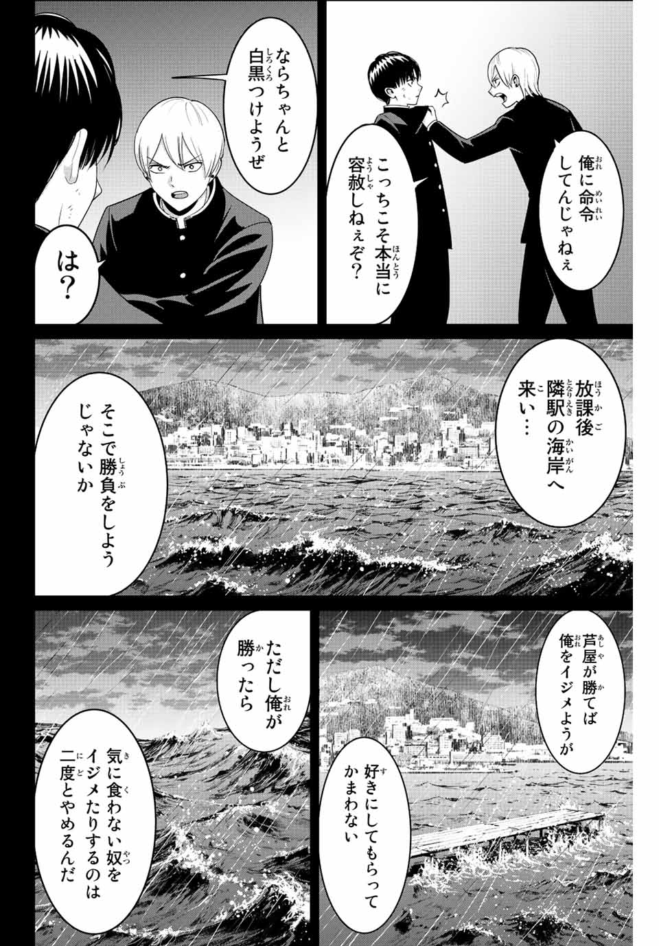 Fukushuu no Kyoukasho - Chapter 97 - Page 4