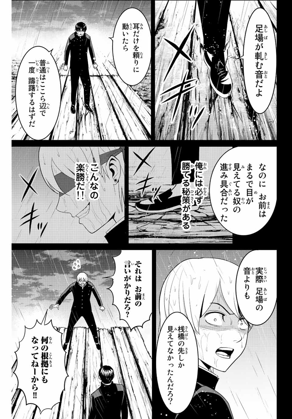 Fukushuu no Kyoukasho - Chapter 97 - Page 9