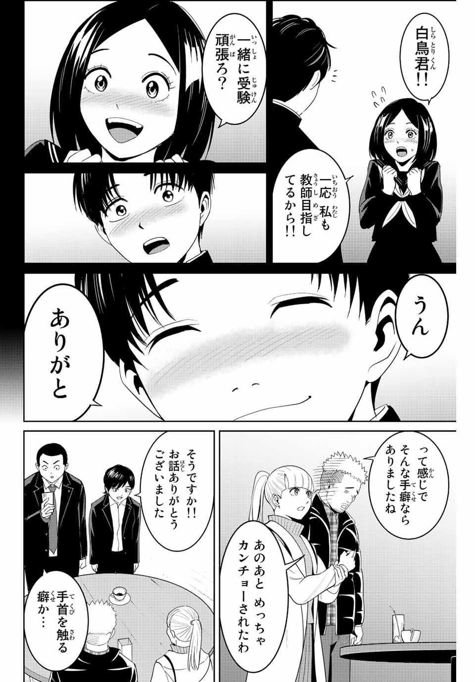 Fukushuu no Kyoukasho - Chapter 98 - Page 10