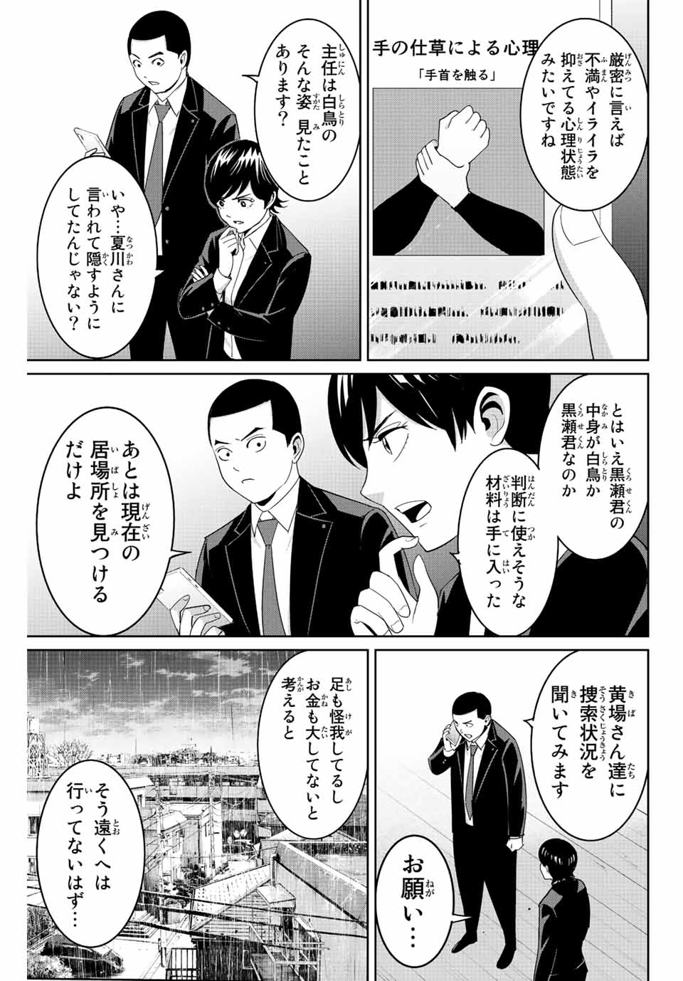 Fukushuu no Kyoukasho - Chapter 98 - Page 11