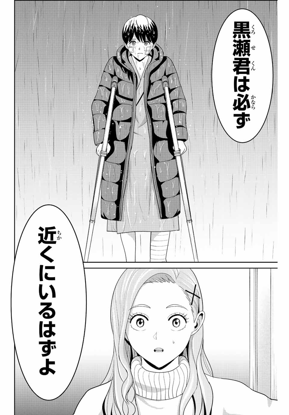 Fukushuu no Kyoukasho - Chapter 98 - Page 12