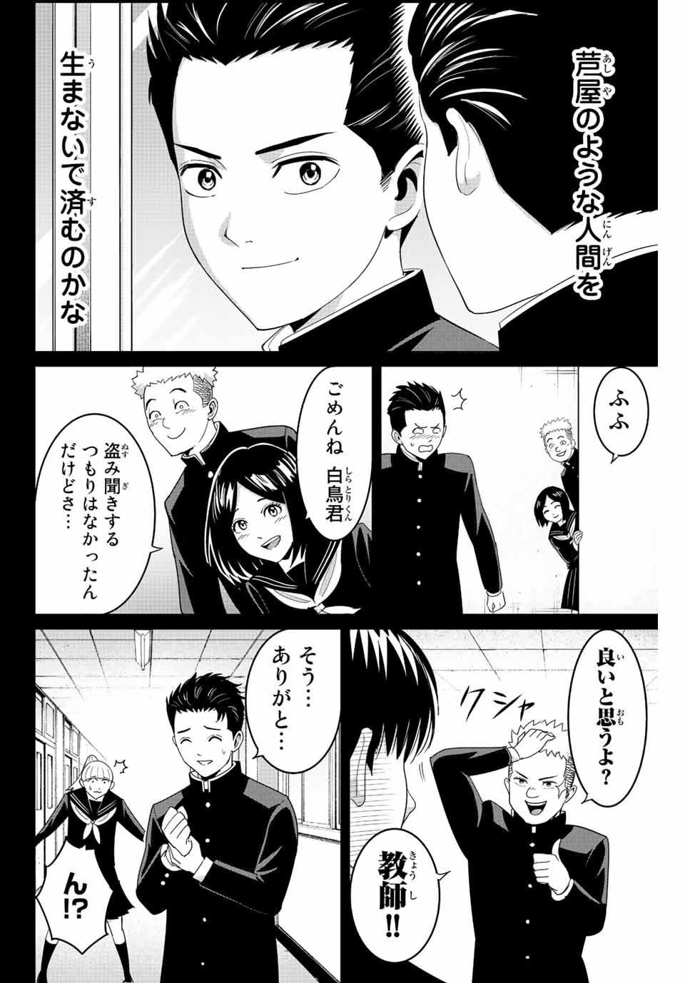 Fukushuu no Kyoukasho - Chapter 98 - Page 8