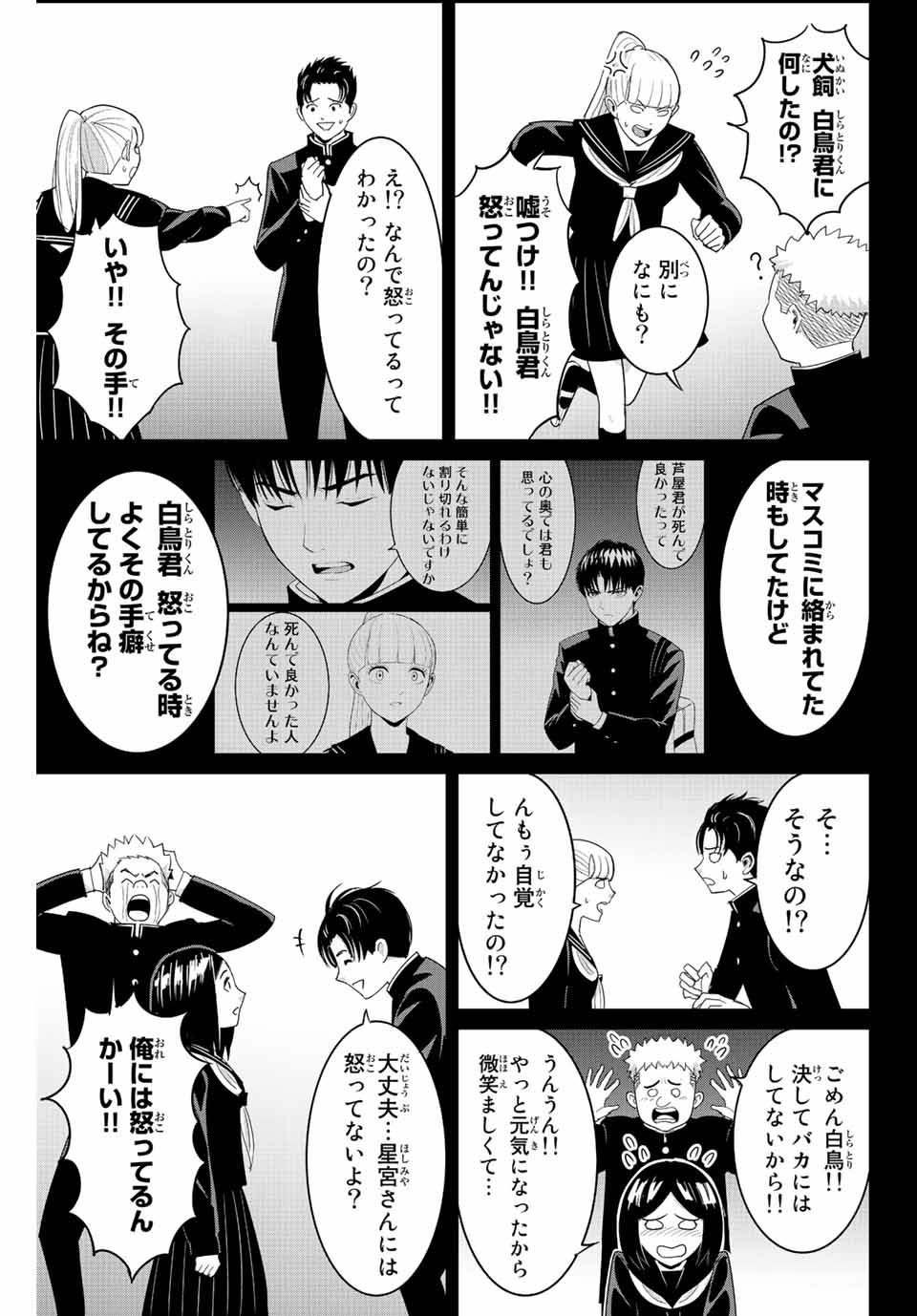 Fukushuu no Kyoukasho - Chapter 98 - Page 9