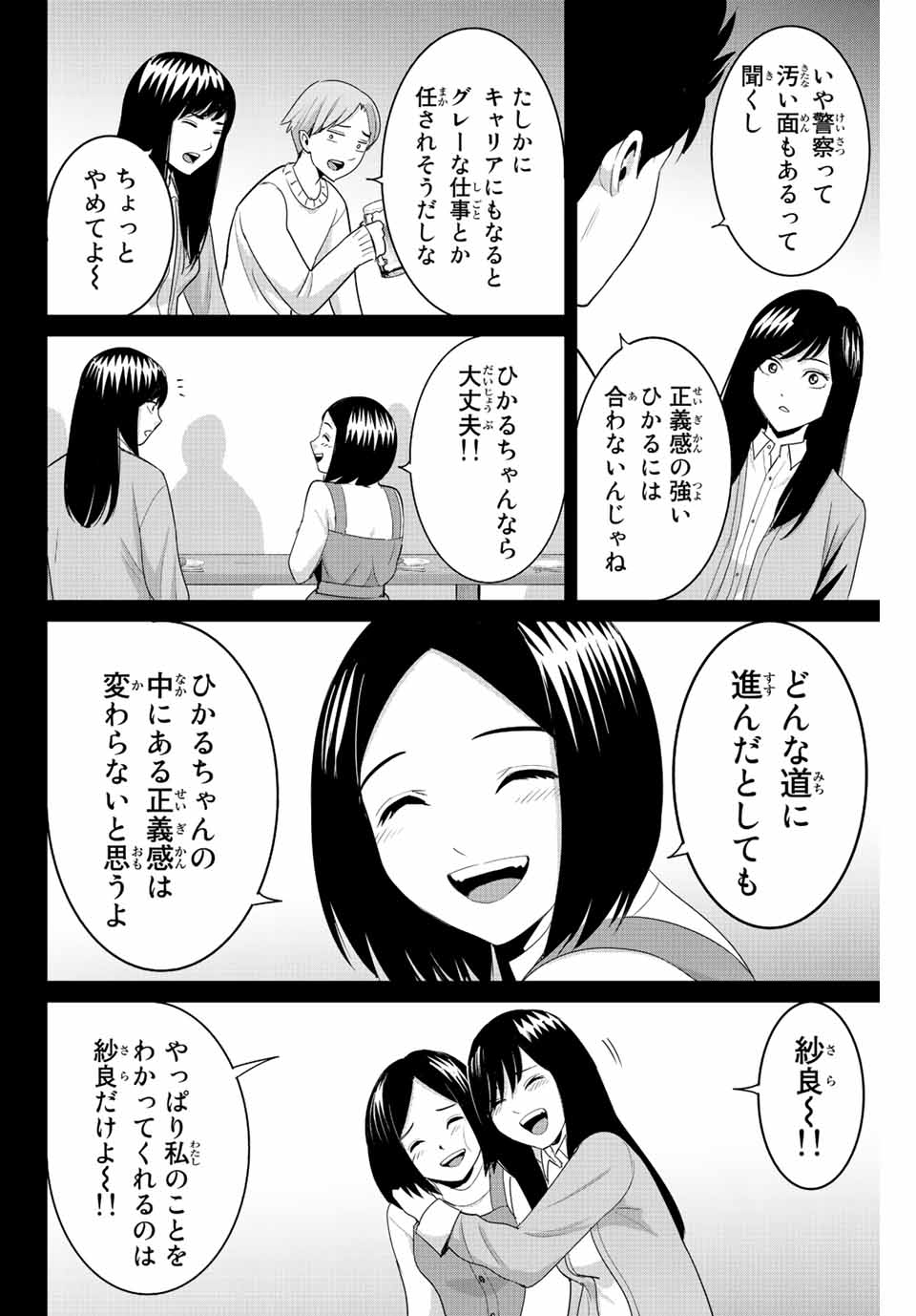 Fukushuu no Kyoukasho - Chapter 99 - Page 10